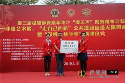 Shenzhen Lions Club held the third Warm Lion Love Carnival successfully news 图13张